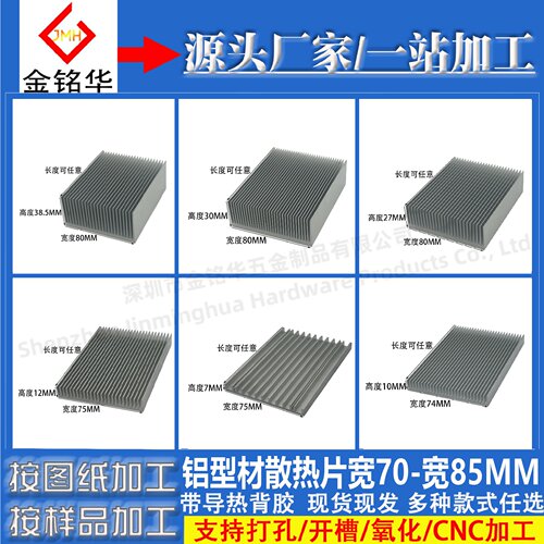 铝型材散热片宽70-宽85MM显卡背板路由散热器 功放主板密齿导热块