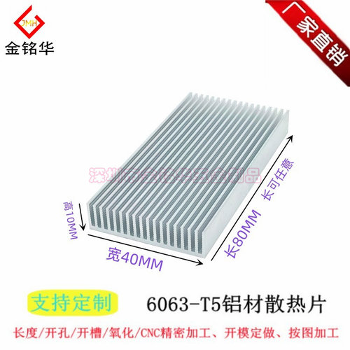 铝型材散热片金铭华电子电源