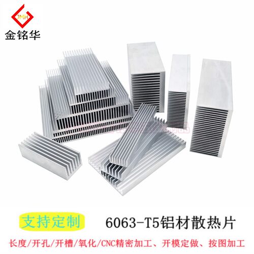 金铭华铝型材散热片功放电源模块