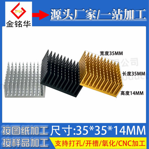 铝型材散热片开槽35*35*14MM