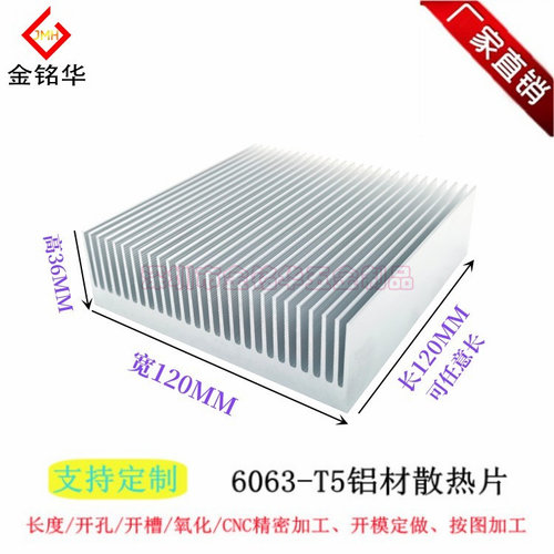 金铭华铝型材散热片电子电源