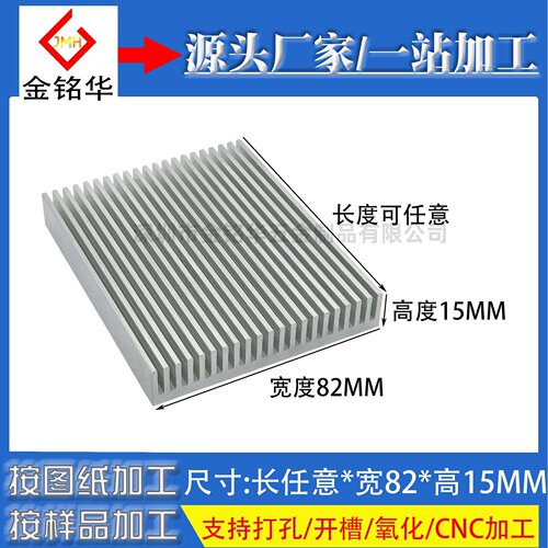 铝型材散热片100*82*15MM可定制