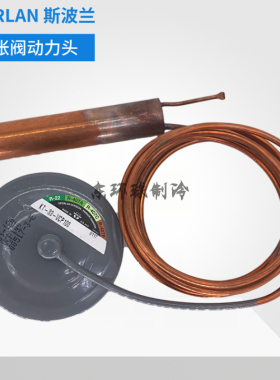 sporlan斯波兰热力膨胀阀动力头KT-33-VCP100感温包KT-63-VCP配件