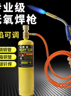 佳锐辰麦空调铜管焊接焊炬MAPP气体焊铜铝管家用小型无氧焊枪工具
