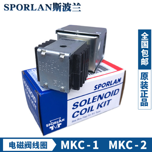 SPORLAN斯波兰电磁阀线圈MKC-1-12V-24V-120V-MKC-2-208-240V线圈
