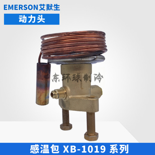艾默生膨胀阀感温包动力头XB-1019HCA-1B/HW100/SC/HZ/SZ/MC-1B2B