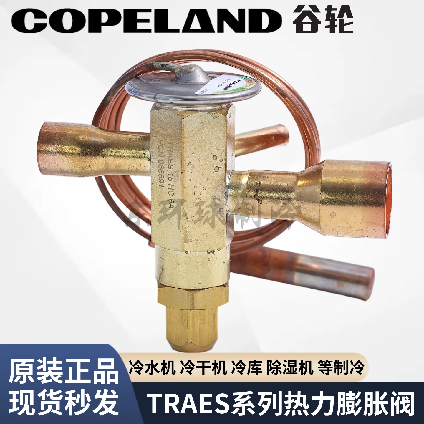 EMERSON艾默生R22热力膨胀阀