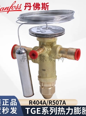 丹佛斯R404A热力膨胀阀TGES2/4/5/7.5TGE/9/11/13/18/21/26膨胀阀