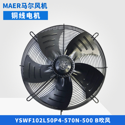 马尔风机YSWF102L50P4-570N-500B