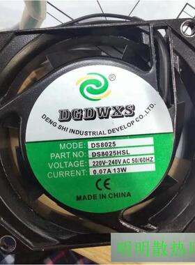 全新DGDWXS DS12038HBL/HSL DS8025HBL/HSL 12038 散热风扇 220V