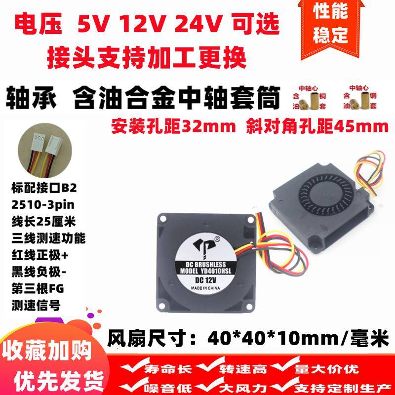 4cm厘米4010涡轮鼓风机40*40*10MM三线FG测速DC5V12V24V 散热风扇