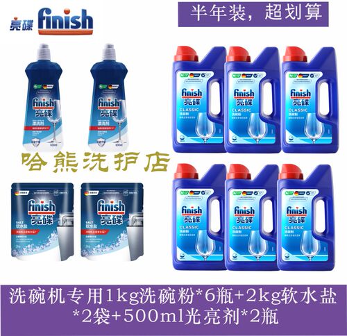 洗碗粉finish软水盐漂洗剂套装
