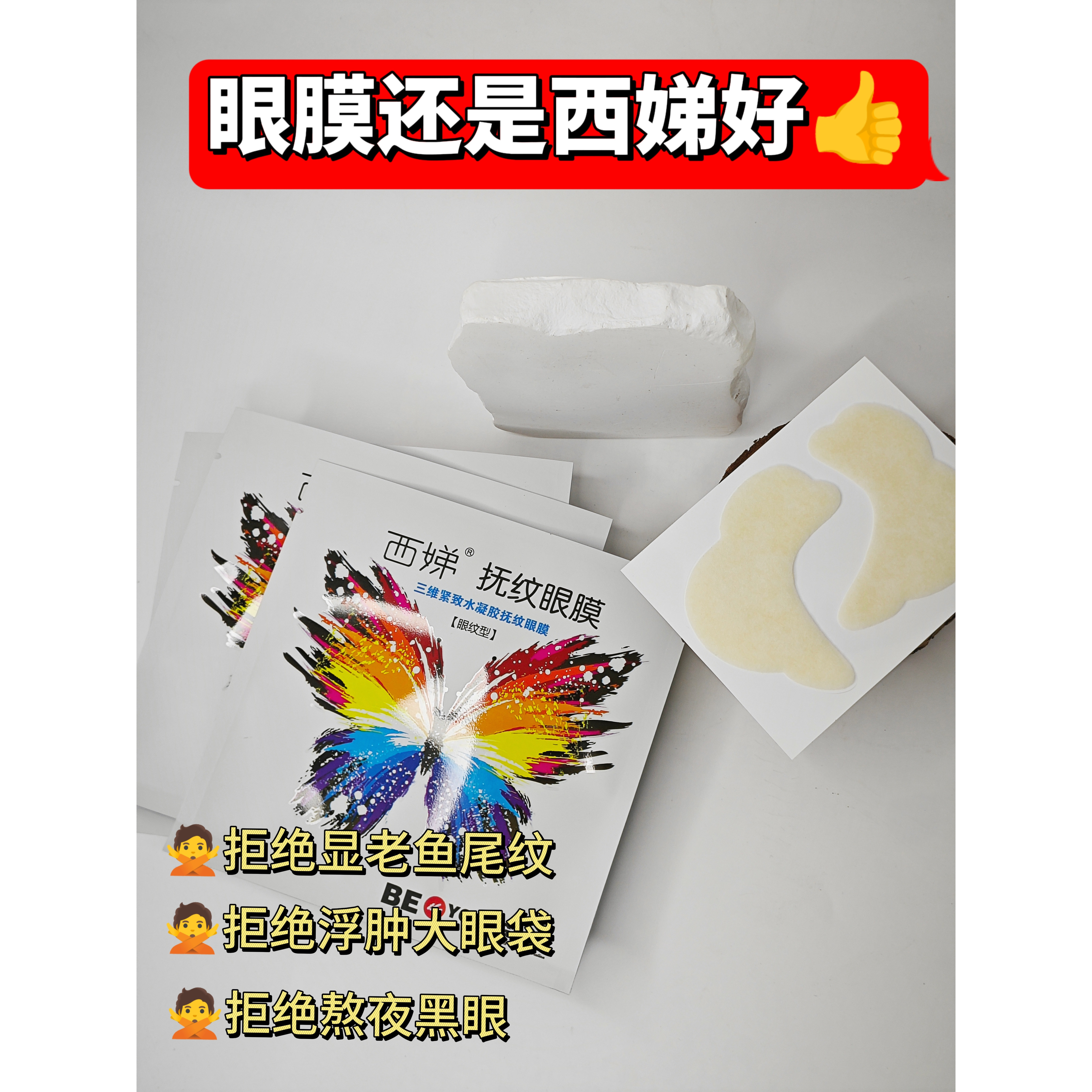 亲水凝胶抚纹紧致眼膜