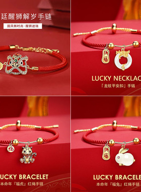 国潮新款喜庆红绳手链醒狮动物手环情侣学生圣诞新年礼物