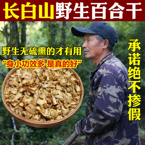 东北野生百合干自然晾晒无硫熏