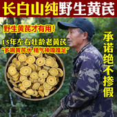 黄芪中药材野生黄芪片特级大片深山北芪老根切片东北野生黄芪泡水