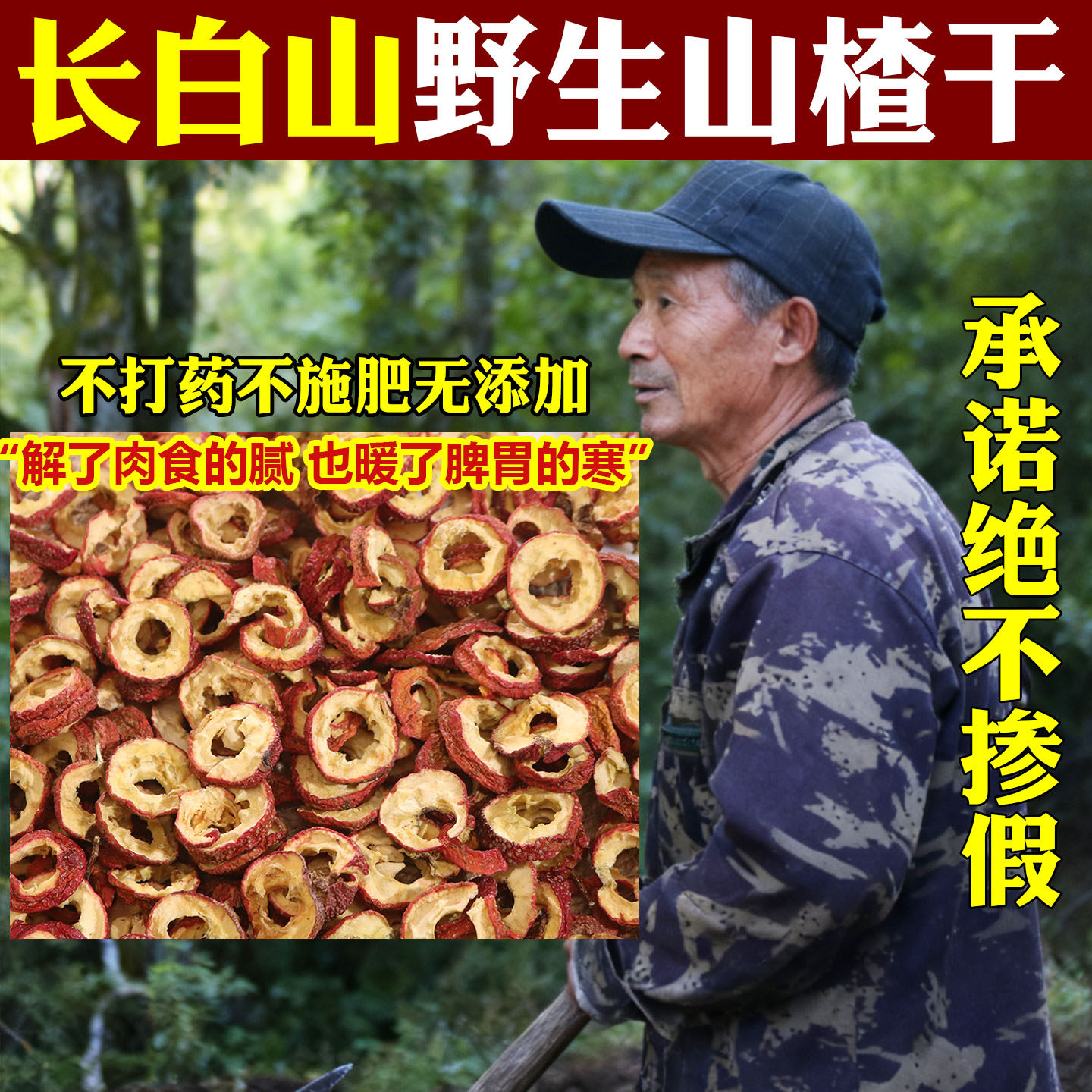 野生山楂干中药材中心圈特级干货无任何添加去核山楂片干泡水特级