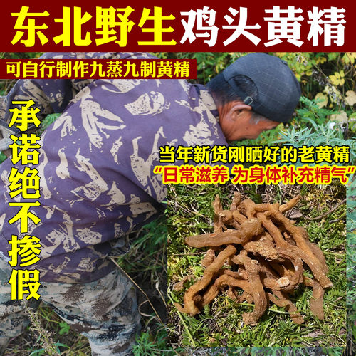 东北野生鸡头黄精无硫制黄精干货