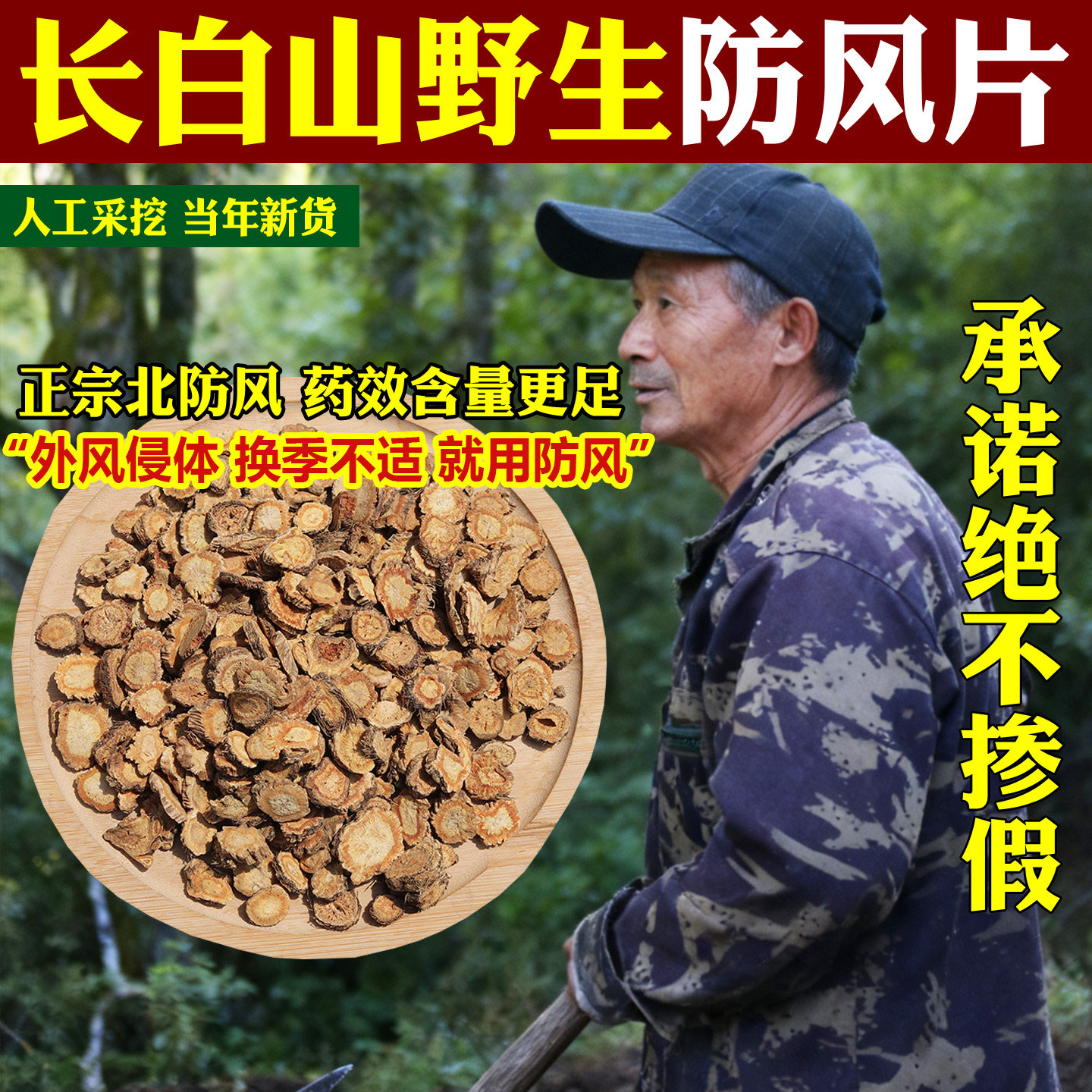 防风中药材东北深山防风正宗关防风片特级北方风无硫主根切可磨粉 - 实物图