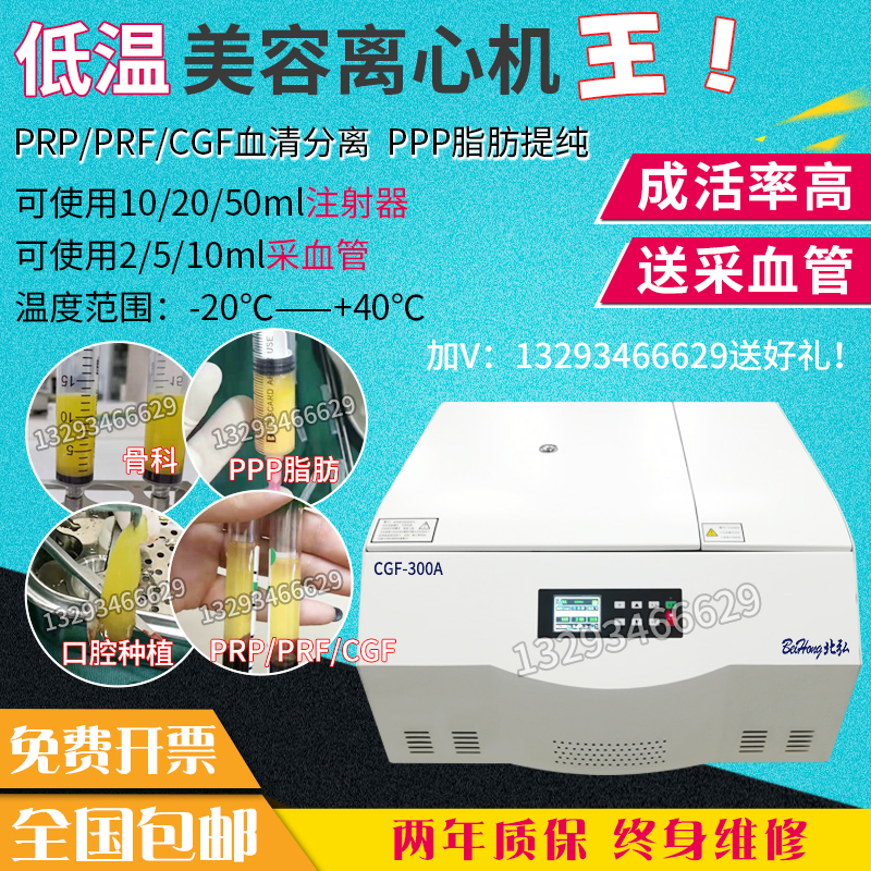 北弘cgf冷凍離心機多功能脂肪離心機prp血清脂肪口腔台式4000轉在類目 五金/工具, 儀器儀表, 其它儀表儀器中 - 來自Buy2taobao.com提供專業的淘寶代購服務