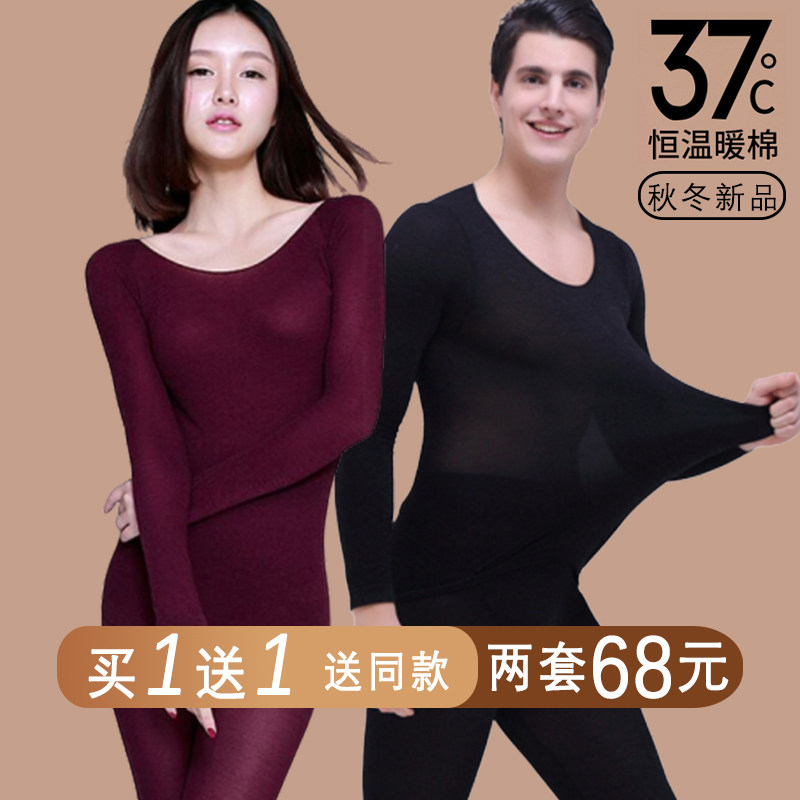 37度恒温超薄保暖内衣自发热3秒极情侣秋衣秋裤套装男女薄款紧身