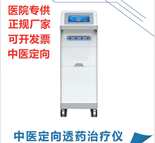 医用中医定向透药治疗仪医用