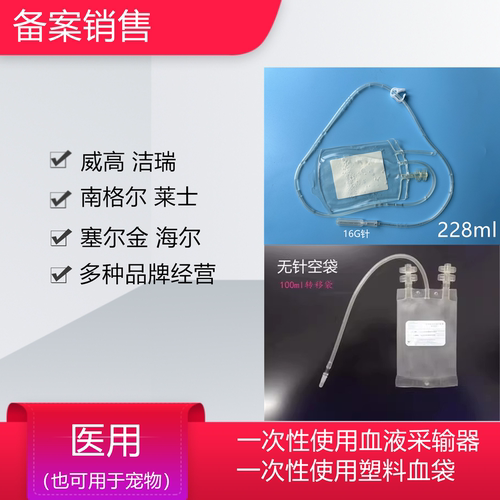 一次性采血袋独立包装医用采血袋