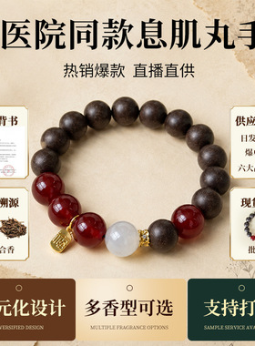 中医药同款DIY息肌丸中药天然草本合香珠文玩手串源头工厂直发