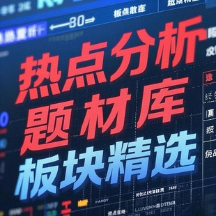 数据分析龙一短线打板开盘涨停竞价主力游资龙虎榜情绪周期题材库