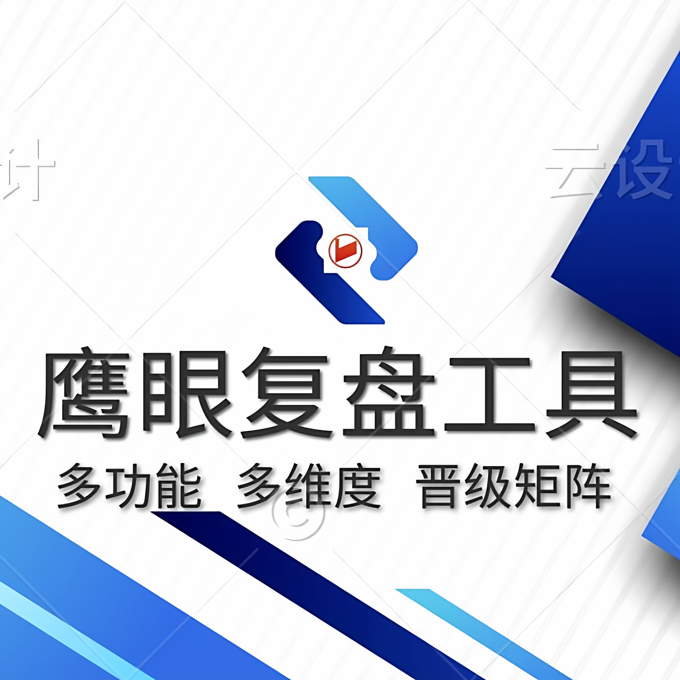 复盘数据统计龙头短线打板开盘涨停竞价主力游资龙虎榜题材库工具