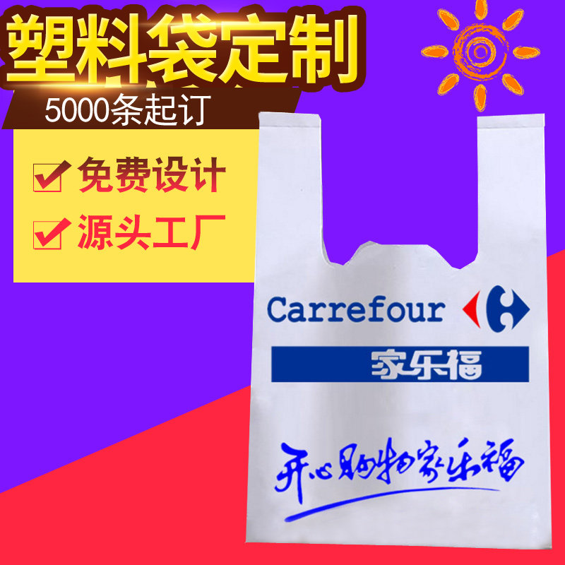塑料袋定做超市背心袋定制方便食品袋订做外卖打包袋印刷logo厂家