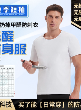 泓盾防护装备防刺t恤超薄可水洗