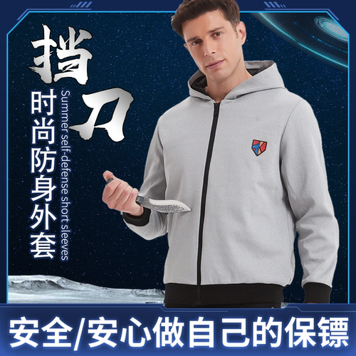 泓盾户外装备防刺防服衣防身全防护新疆包邮外套用品军迷服装男 - 封面