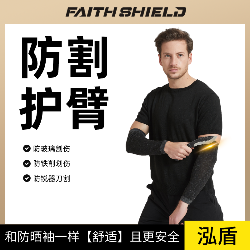 泓盾防刀划防割护臂加长防刮伤护腕防砍车间耐磨袖套夏季凉爽包邮