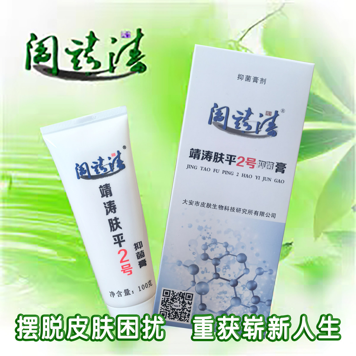 靖涛肤平2号抑菌膏100g 湿真荨麻真牛皮鱼鳞止痒去屑去掉大白皮,保健用品,皮肤消毒护理（消）,淘宝优惠券,粉丝福利购,淘宝优惠卷