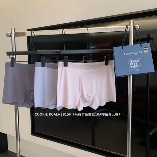 COOKIE KOALA 915#莱赛尔桑蚕丝男士养元内裤舒适高弹无痕平角裤