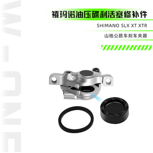 M785 SHIMANO M7000 M8070 禧玛诺油压碟刹刹车活塞修补件SLX