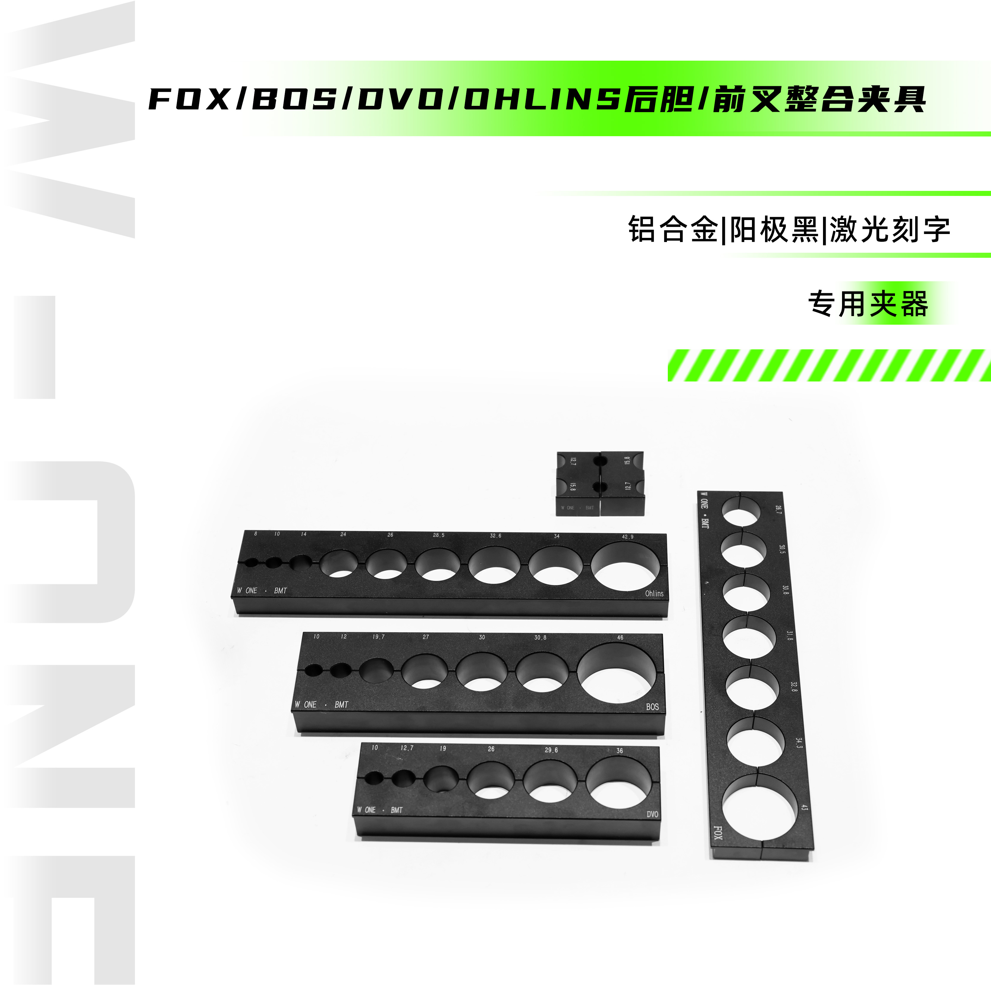 后胆/前叉整合夹具避震器夹具