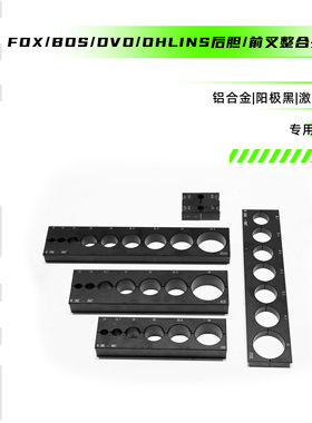 山地车FOX /BOS/DVO/OHLINS后胆/前叉整合夹具/避震器工具