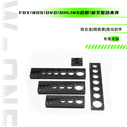 后胆/前叉整合夹具避震器夹具