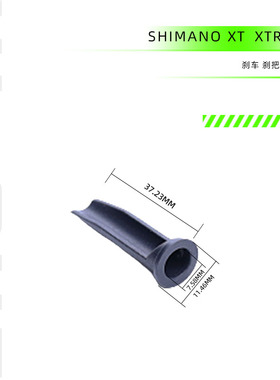 禧玛诺 SHIMANO XT XTR 油囊刹车刹把修补件