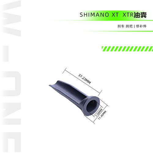 禧玛诺刹车配件替换修补件