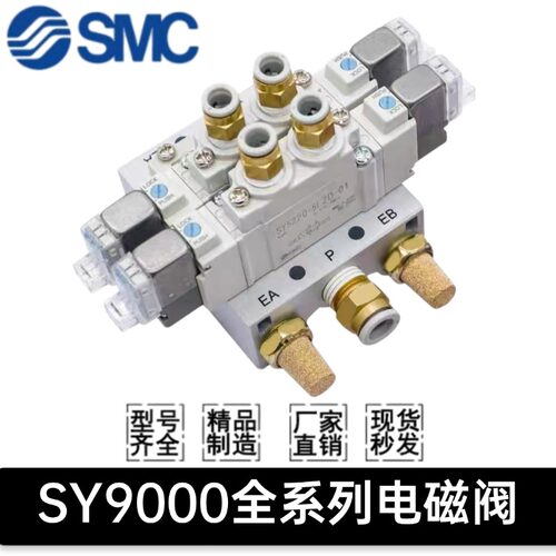 电磁阀SY9120/SY9220/SY9320-3/4/5/6/D/LZD/DZD/G-03现货供应