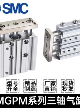 SMC三轴导杆气缸MGPM12/16/20/25/32/40/50/63-10-20-30-75-100-Z