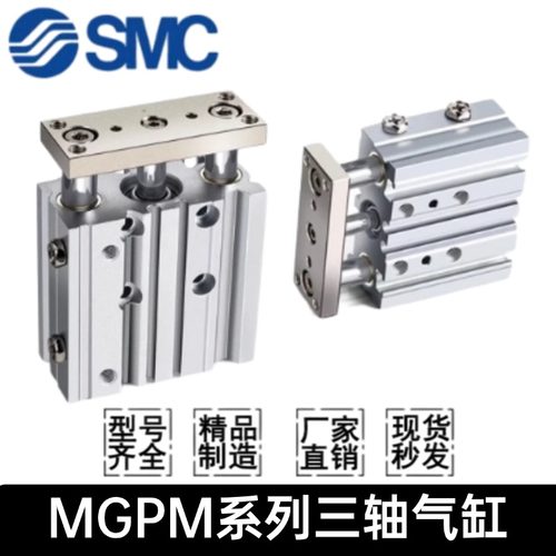 SMC三轴导杆气缸MGPM12/16/20/25/32/40/50/63-10-20-30-75-100-Z
