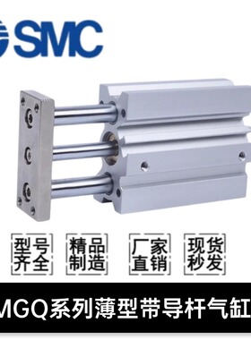 SMC三轴导杆气缸MGQL/MGQM25-32-40-50-25-75-100-150-200-300Z