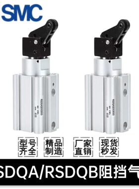 SMC止动阻挡气缸RSQA12-RSQB16-RSDQA20/32/40/50-10-15-20-D