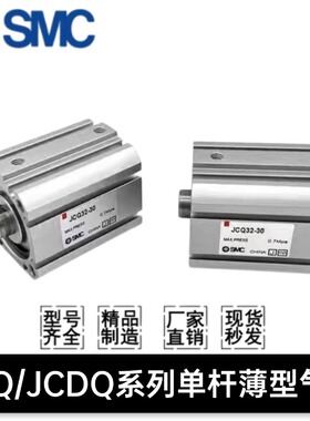 SMC紧凑型薄型缸JCDQA/JCDQ40/50/63/80-5-10-15-20-25-30-40-50