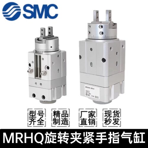 SMC摆动夹爪旋转夹紧手指气缸MRHQ10D/16D/20D/25D-90S-180S-N