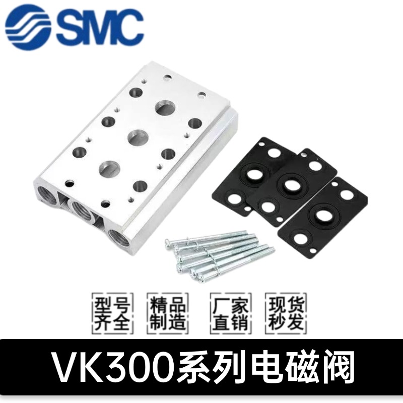 SMC汇流板VV3K3-20-02-03-04-05-06-07-08/VK332/VKF333/VV3KF